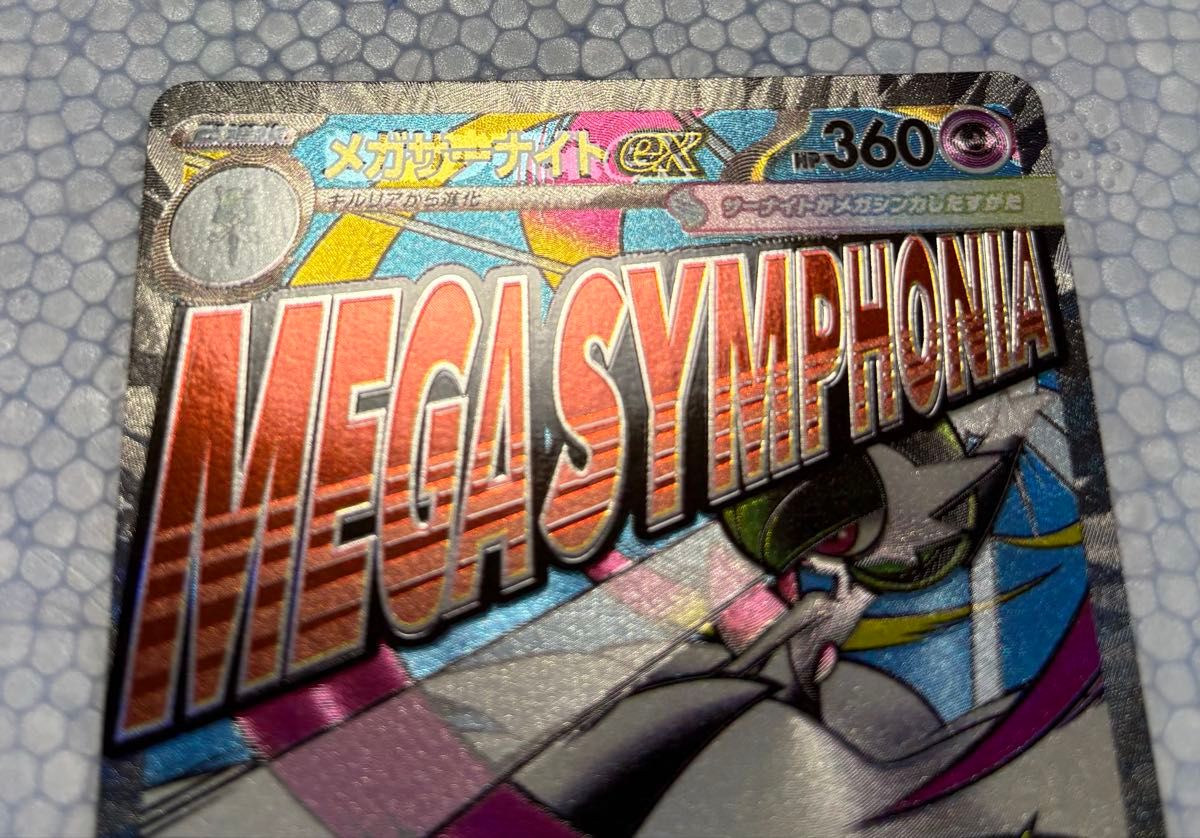 メガサーナイトex MA 226/193 中国語箔押しエラー ポケモンカード MEGA