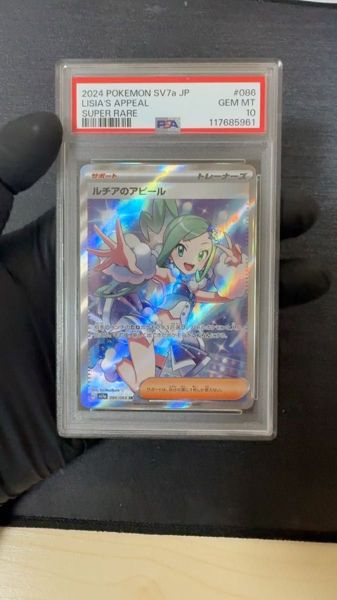 ルチアのアピール SR PSA10 ポケモンカード 2024 POKEMON SV7a JP