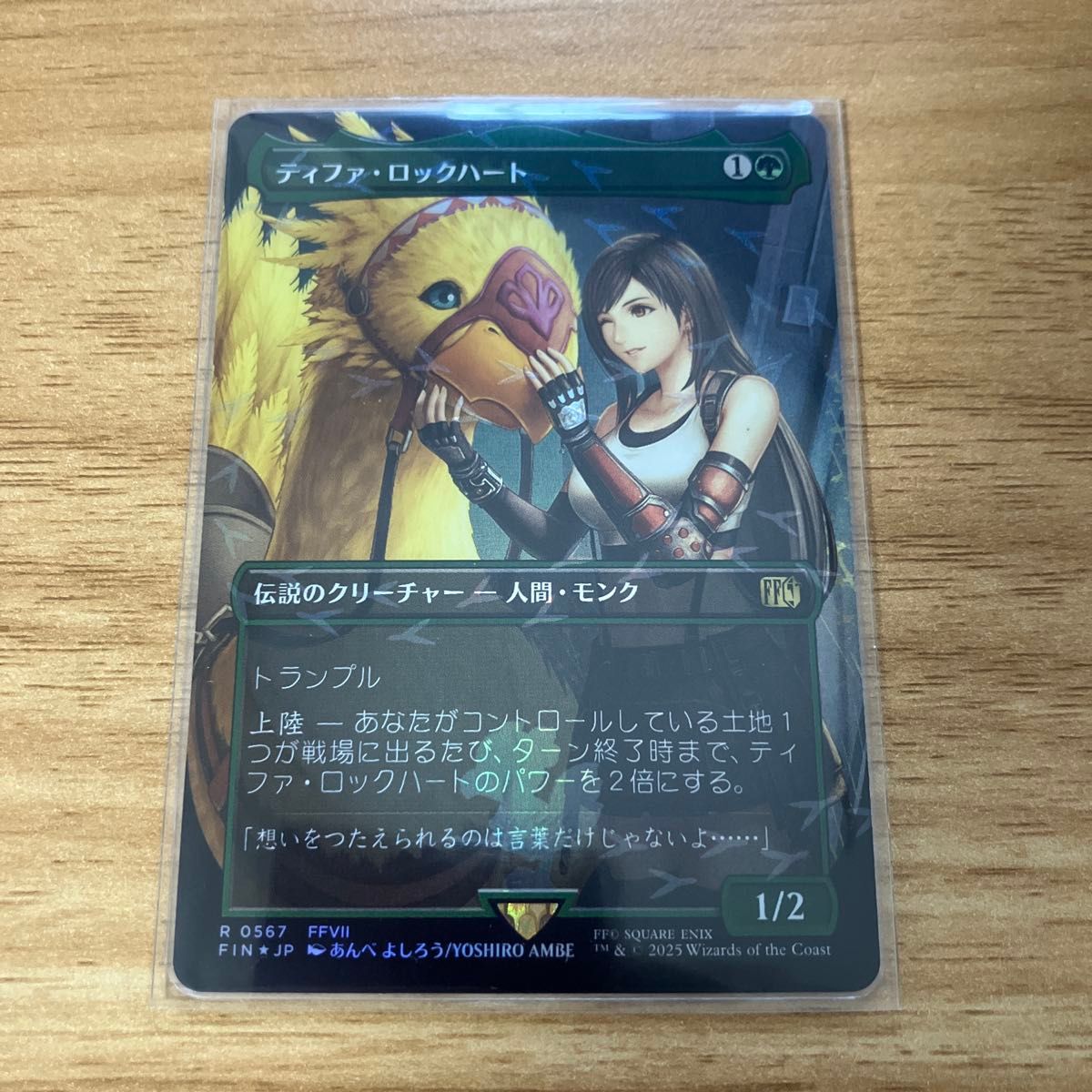 ティファ・ロックハート チョコボトラックfoil MTG ティファ・ロック