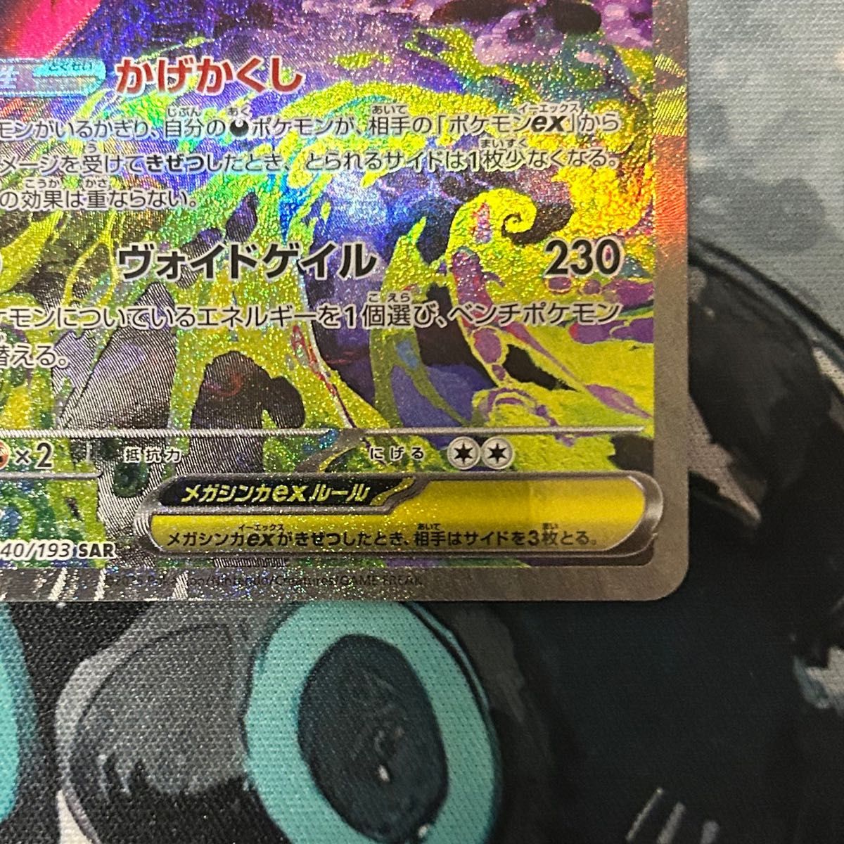 センタリング良好】ポケモンカード メガゲンガーex SAR｜Yahoo!フリマ