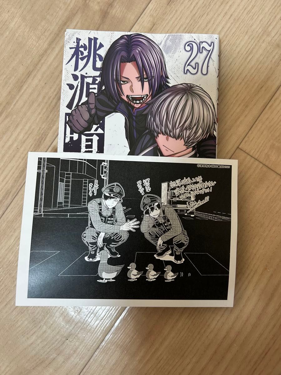 桃源暗鬼 27巻 特典付き(淀川真澄・並木度馨) 書泉 ・喜久屋書店