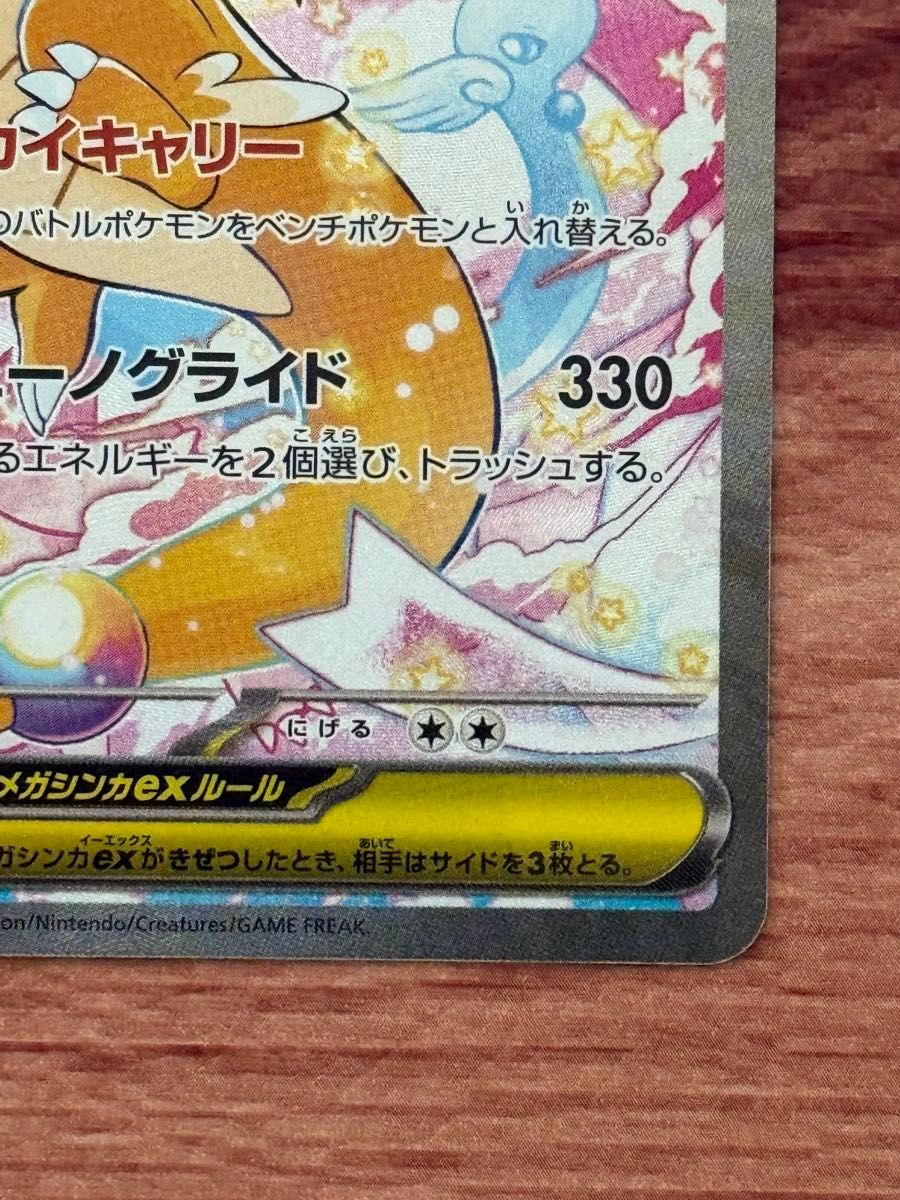 メガカイリューex SAR MEGAドリームex ポケモンカード｜Yahoo!フリマ