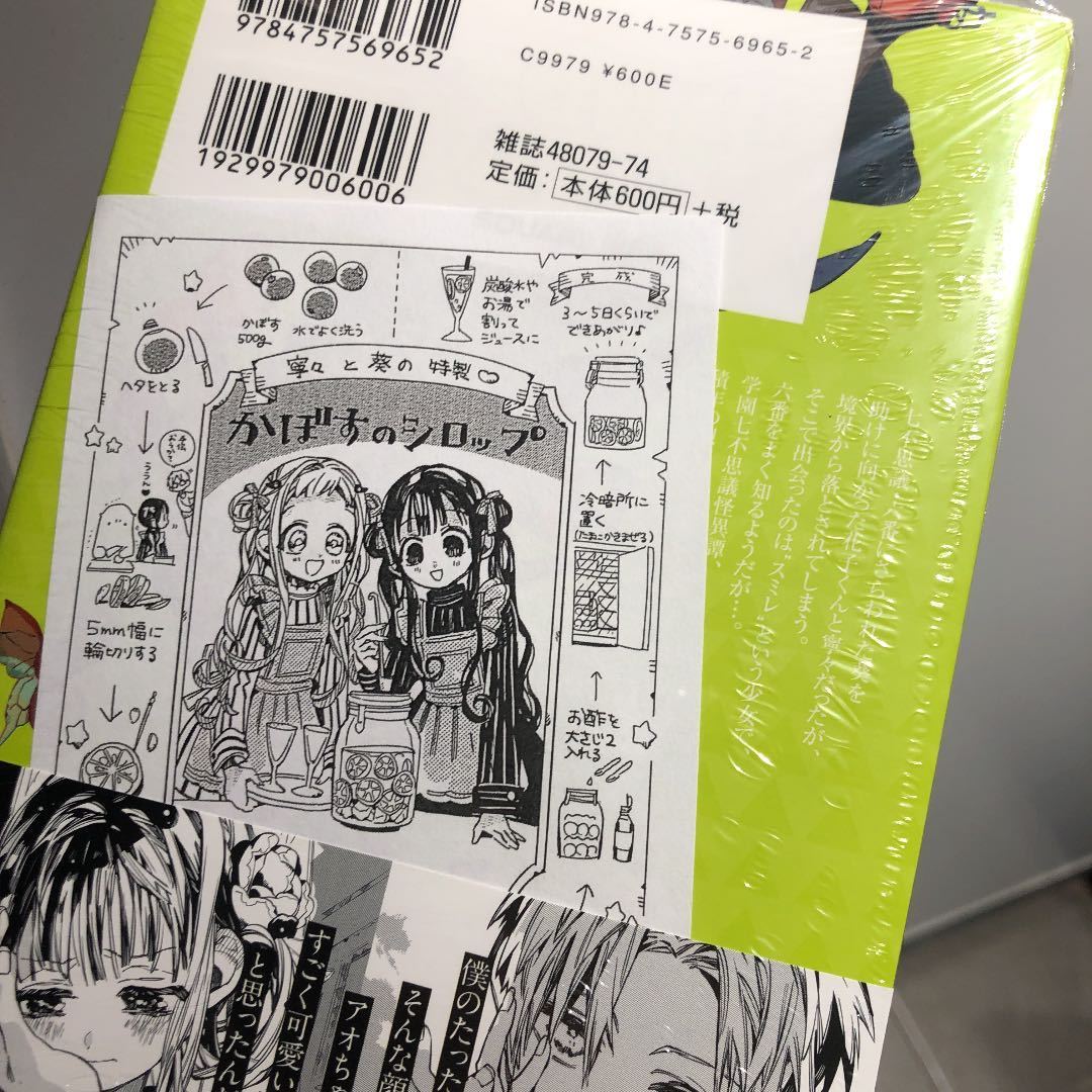 Yahoo!オークション - 未読・シュリンク未開封 地縛少年花子くん 14巻