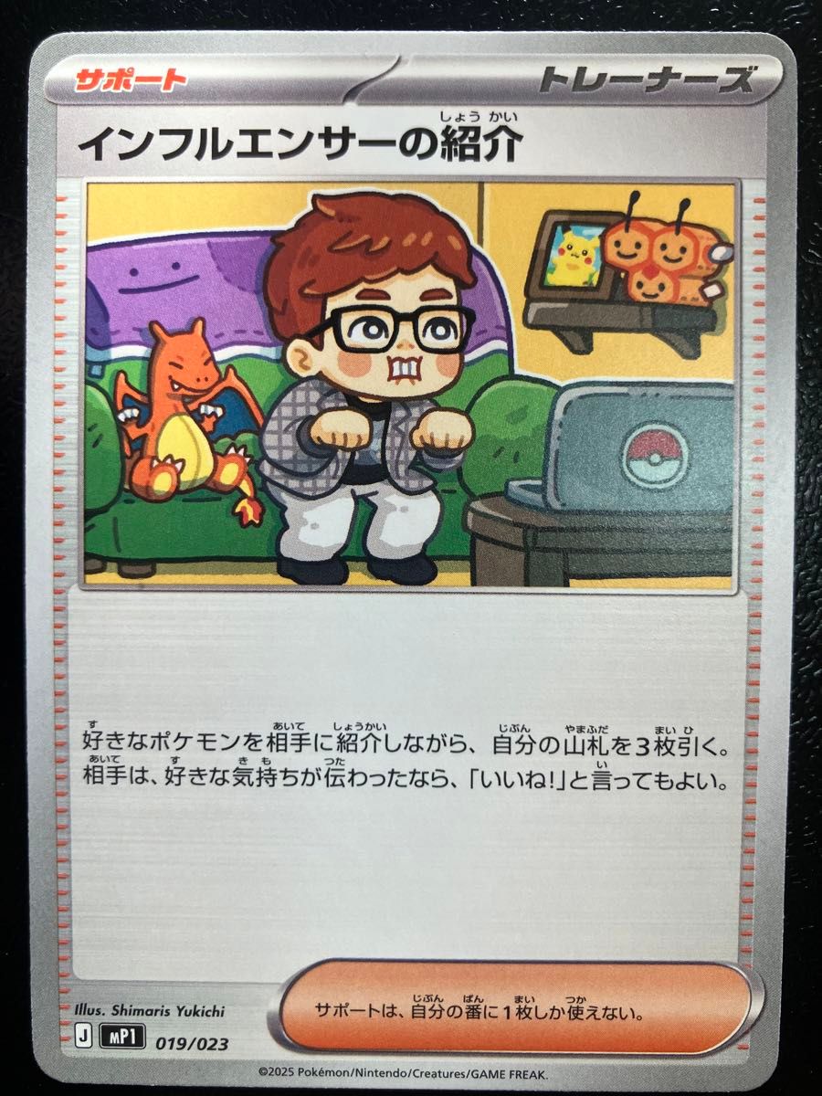インフルエンサーの紹介 コロちゃお スタートデッキ100 ポケモンカード