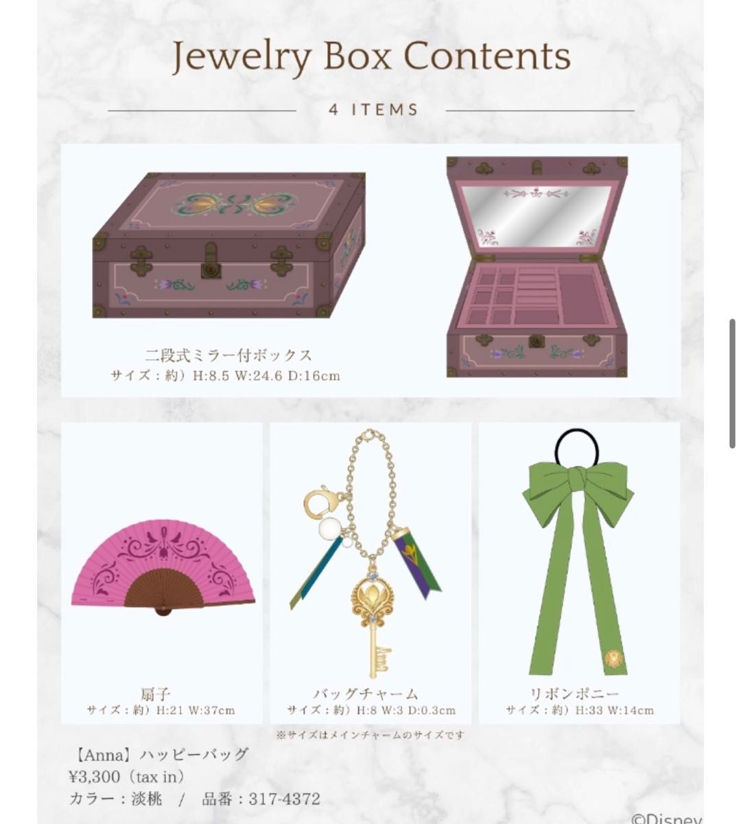新品 ジュエリーボックス ちはるコラボ しまむら アナ｜Yahoo!フリマ