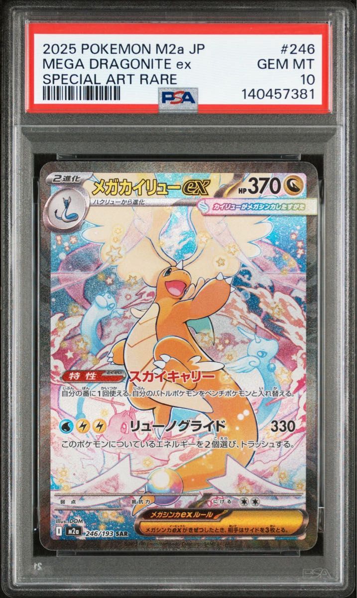 PSA10 メガカイリューex SAR ポケモンカード 246/193 GEM MT｜Yahoo