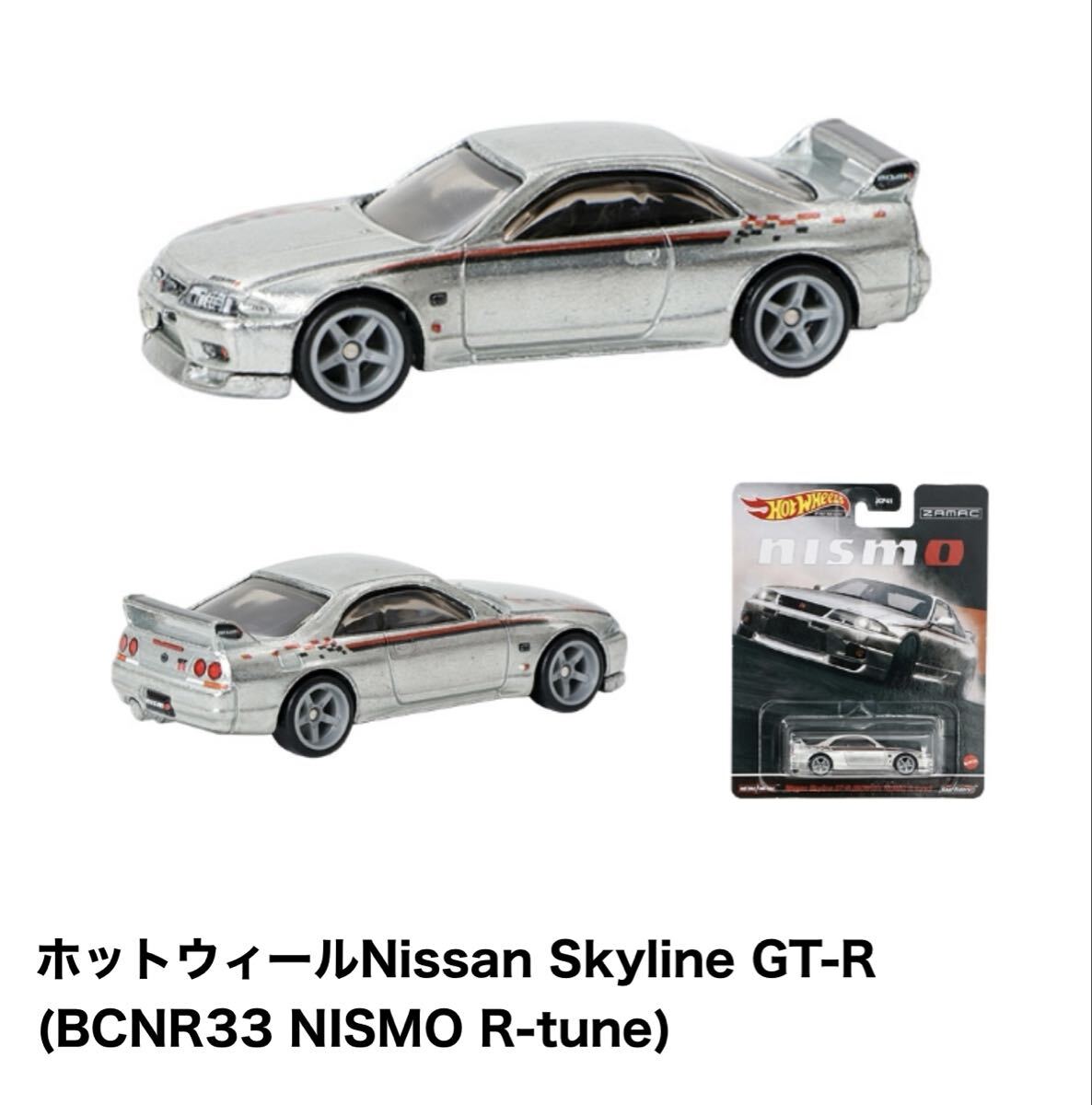 ホットウィール 日産 スカイライン GT-R BCNR33 オートサロン2026 限定