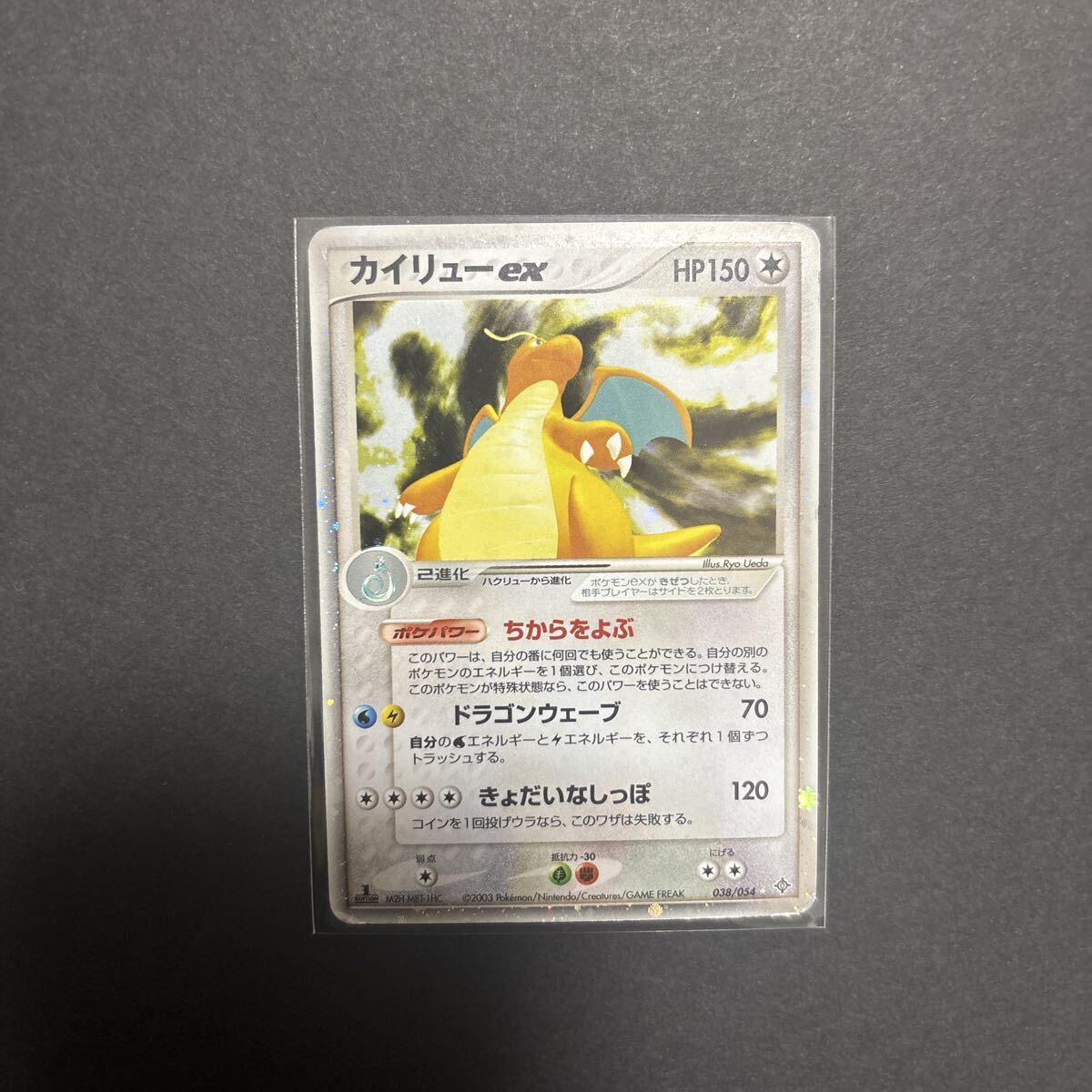 psa10 カイリューex ☆ 第3弾拡張パック 天空の覇者 038/054 ポケモン