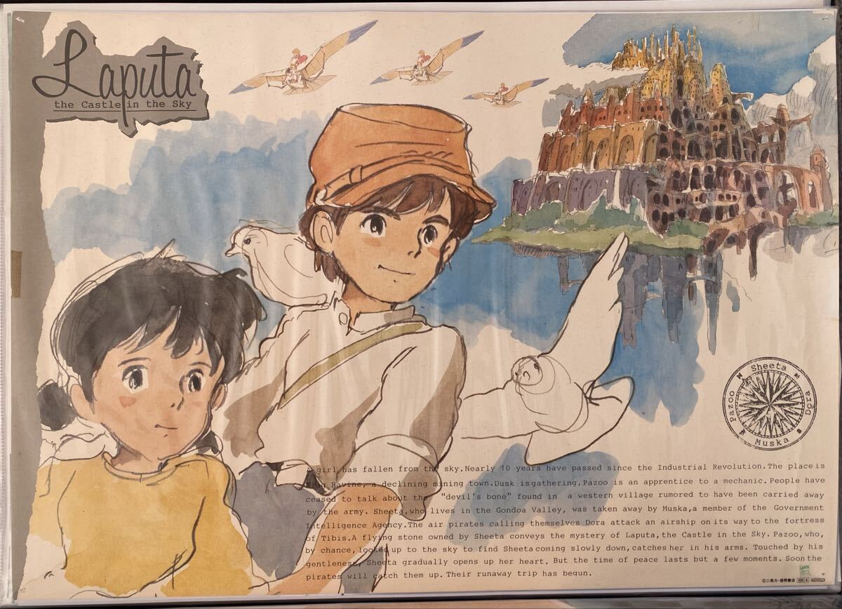 激レア】ジブリ 天空の城ラピュタ ポスター 宮崎駿 B2サイズ A 検)セル