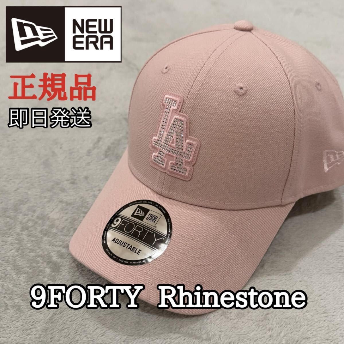 新品 ニューエラ 9FORTY ラインストーン キャップ ピンク LA