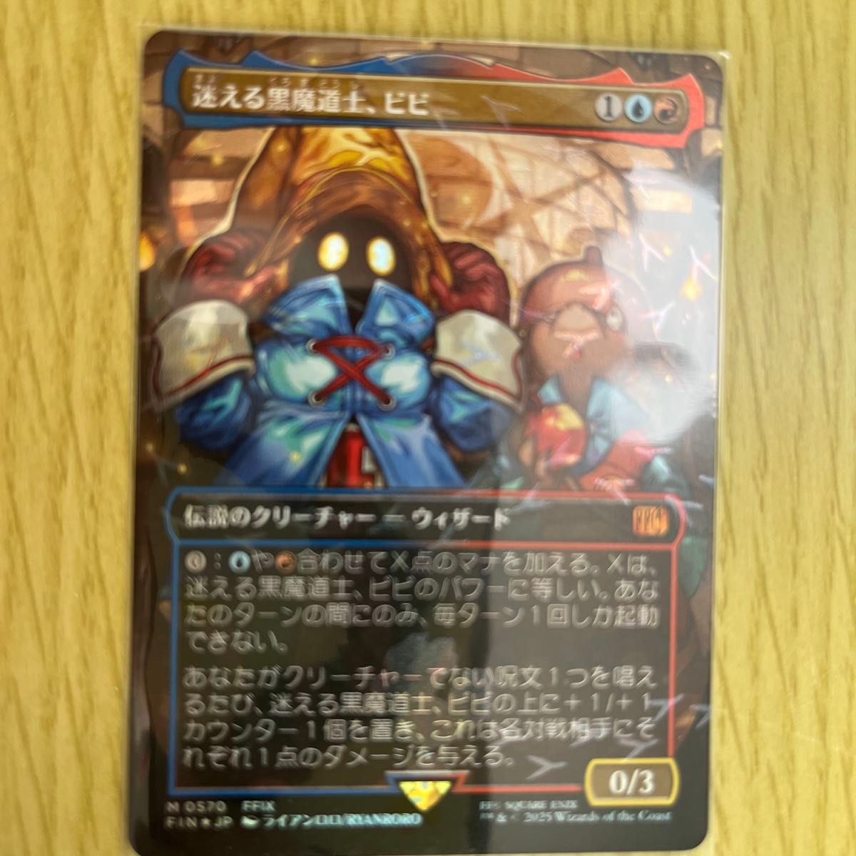 迷える黒魔道士、ビビ / Vivi Ornitier チョコボトラック 日本語版 EX