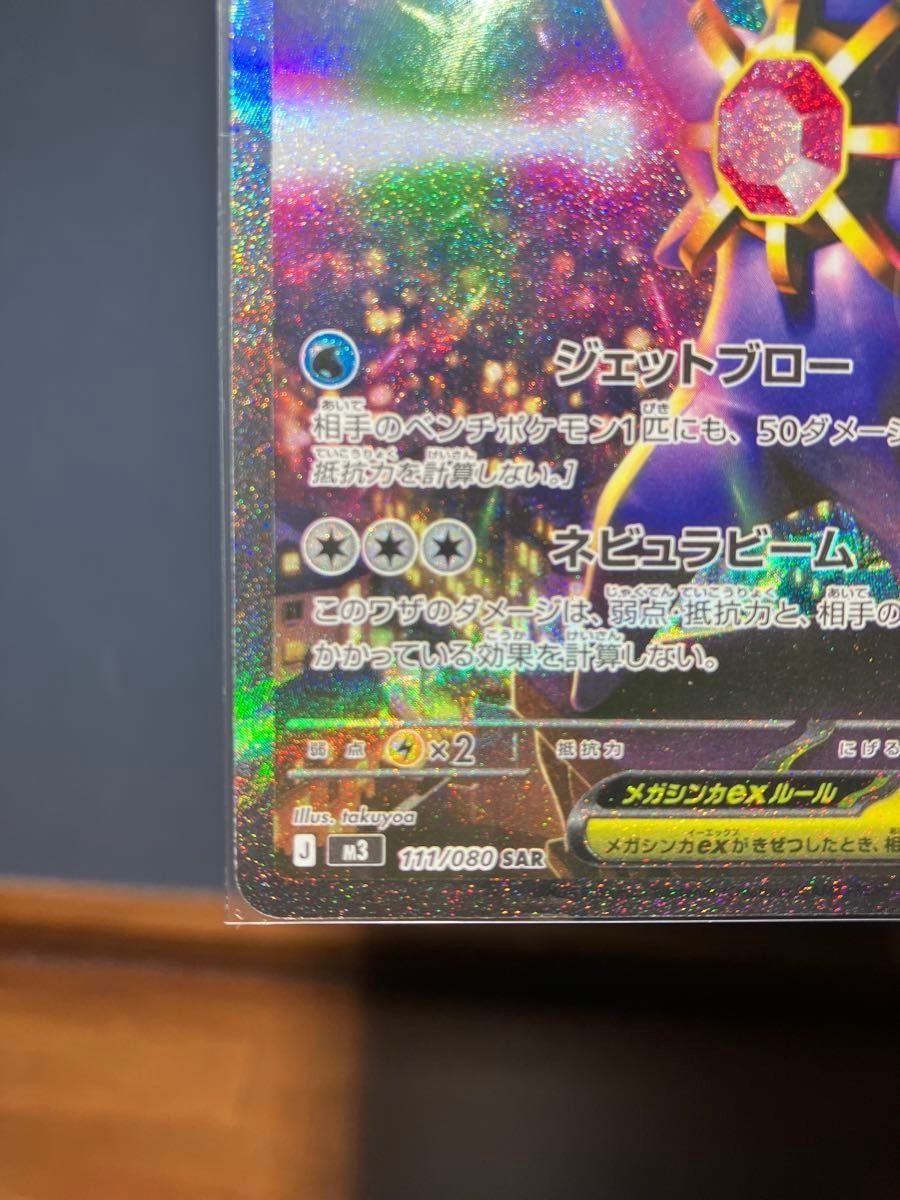 ポケモンカード メガスターミーex SARムニキスゼロ｜Yahoo!フリマ（旧