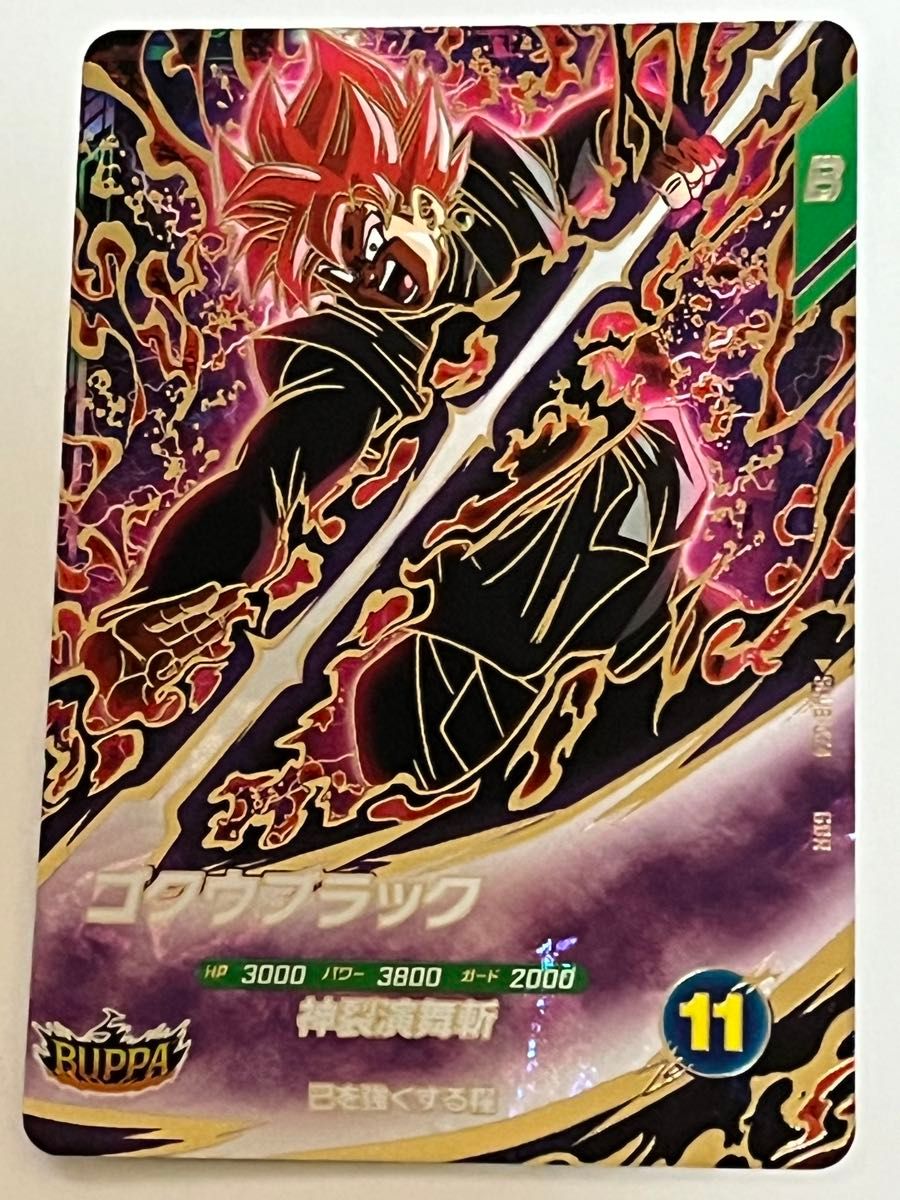 ドラゴンボールスーパーダイバーズ 8弾 SDV8-024 GDR ゴクウブラック