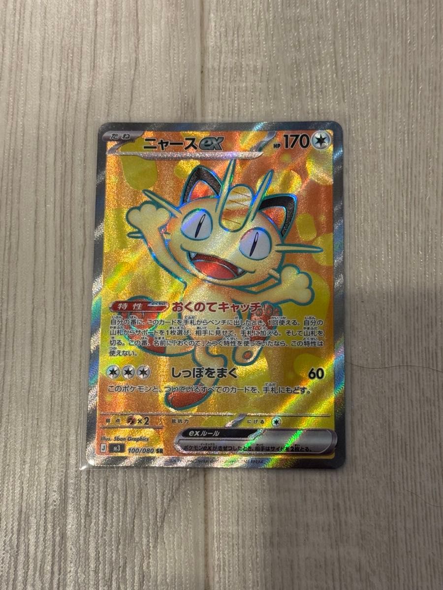 ニャースex SR ムニキスゼロ ポケモンカード｜Yahoo!フリマ（旧PayPay