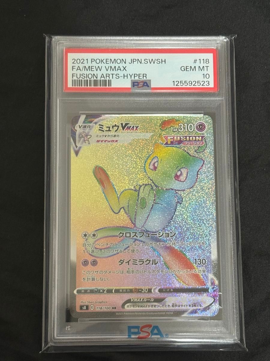 PSA10 ミュウVMAX HR 118/100 ポケモンカード フュージョンアーツ