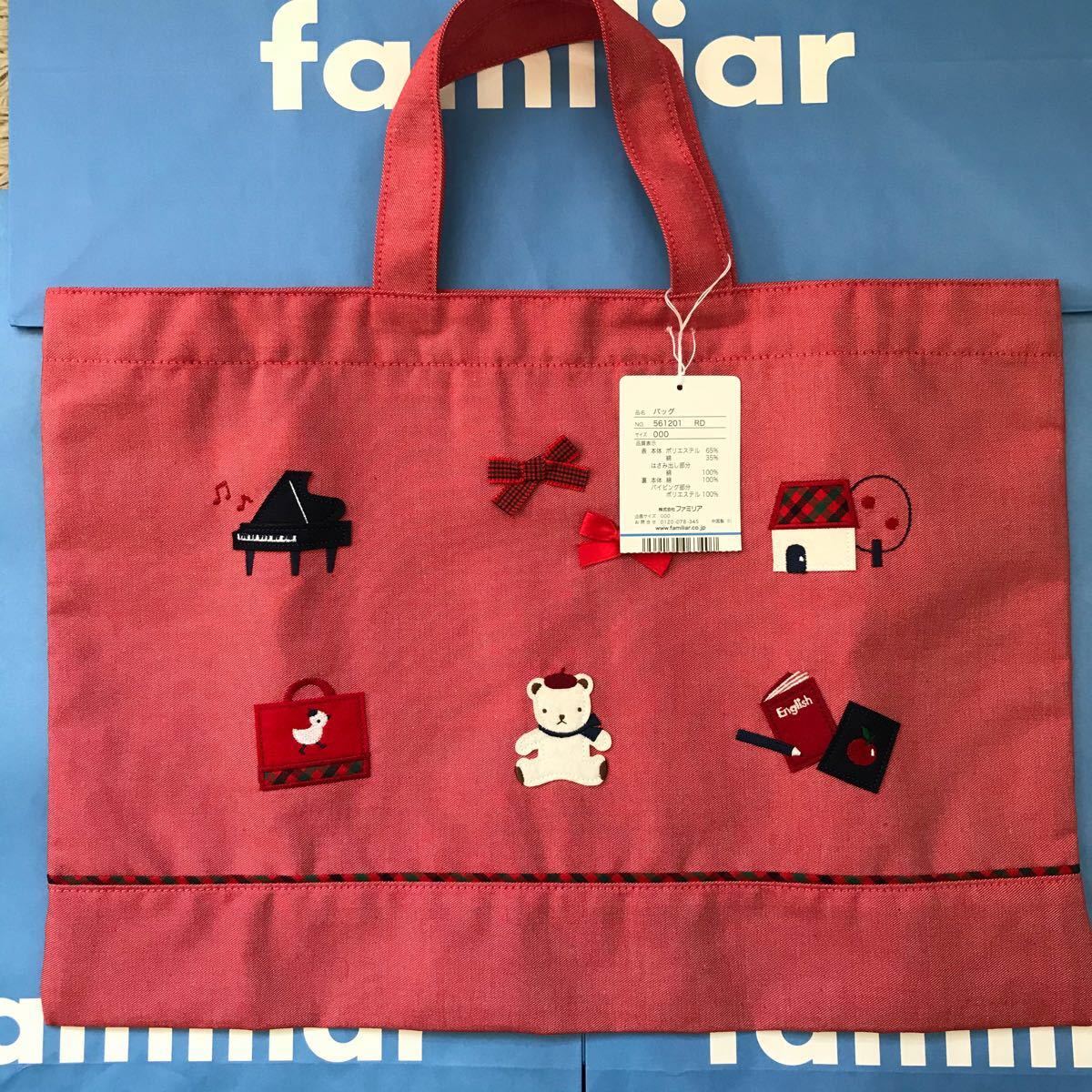 familiar ファミリア デニムバッグ タグ付き レッスンバッグ トート