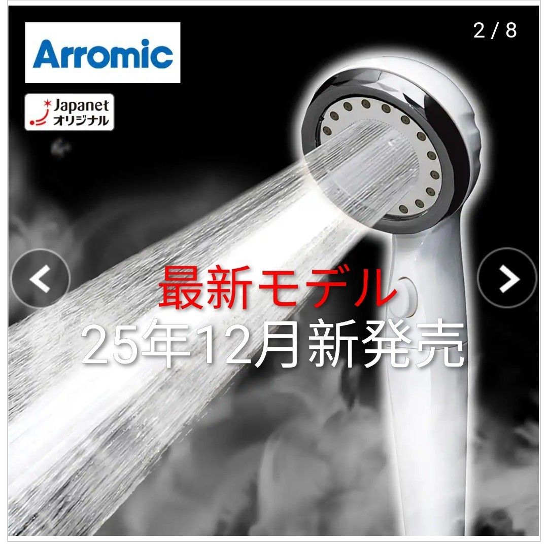 新品最新/アラミック ウルトラファインバブルシャワーヘッド グロス