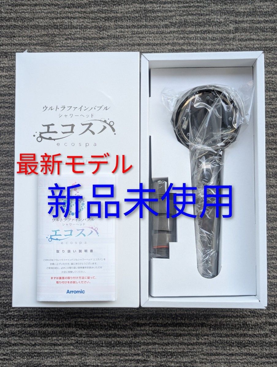 新品最新/アラミック ウルトラファインバブルシャワーヘッド グロス