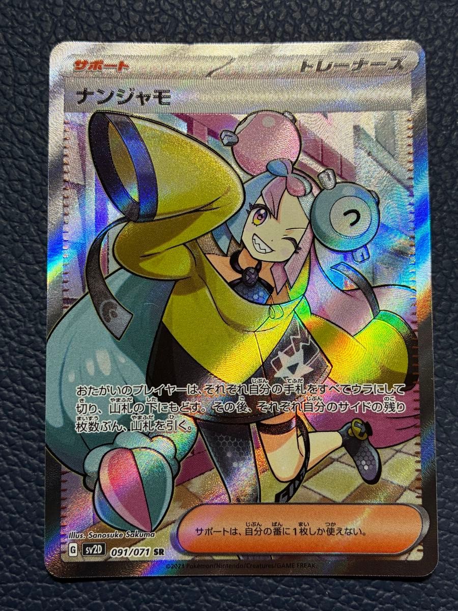 PSA10】 ナンジャモ クレイバースト 091/071 SR PSA10】ナンジャモSR