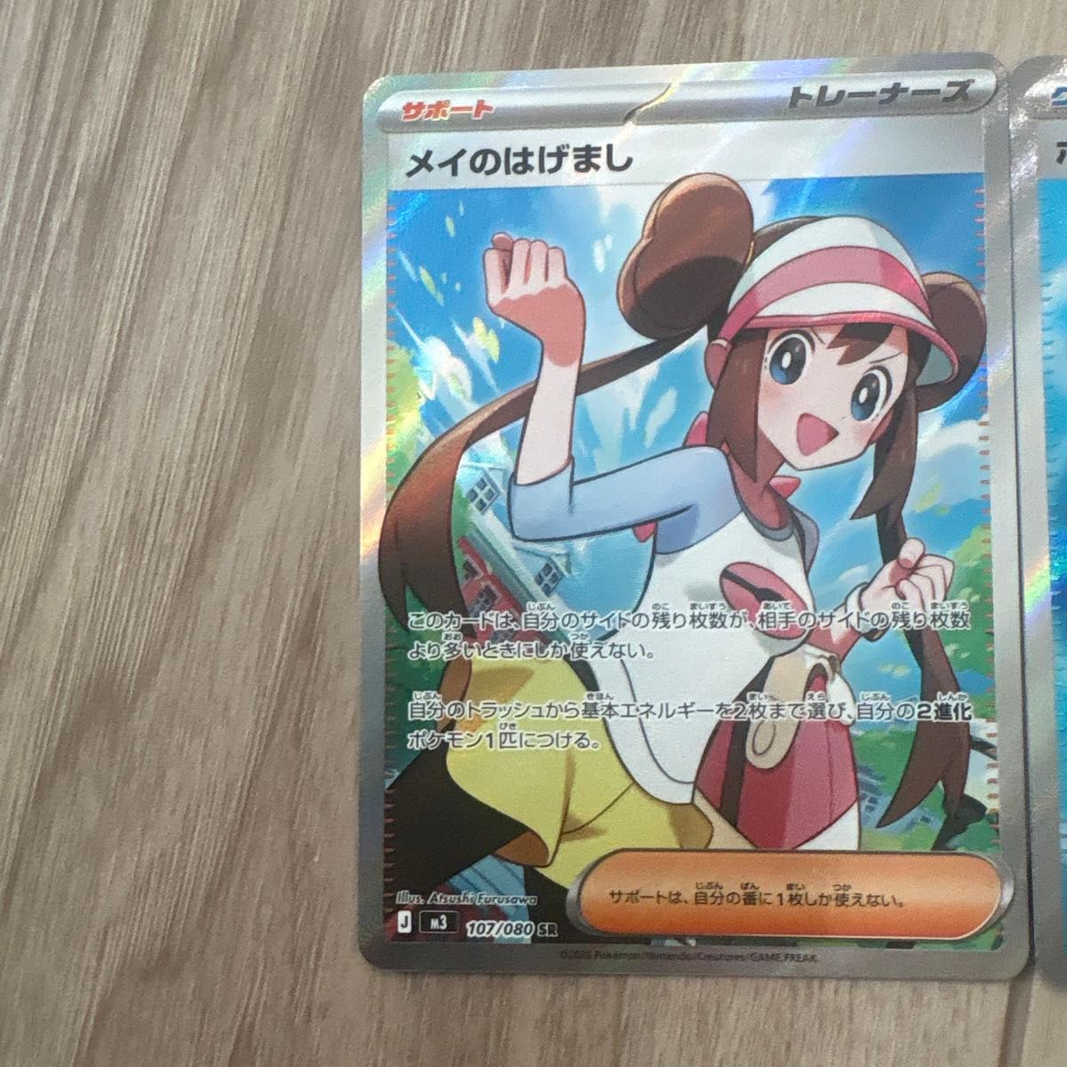 新品【ムニキスゼロ】ポケモンカード メイのはげまし SR 107/080