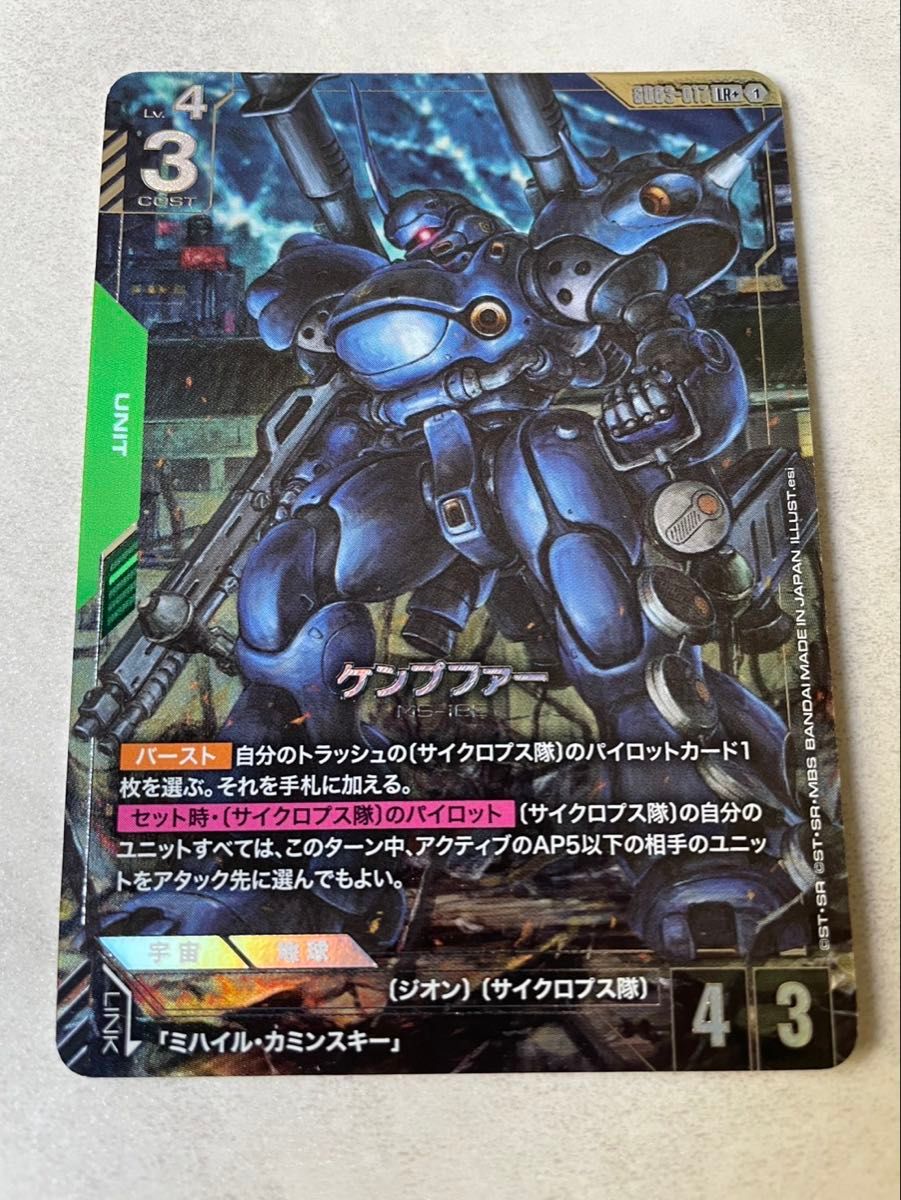 ガンダムカードゲーム ケンプファー LR＋ パラレル スティール