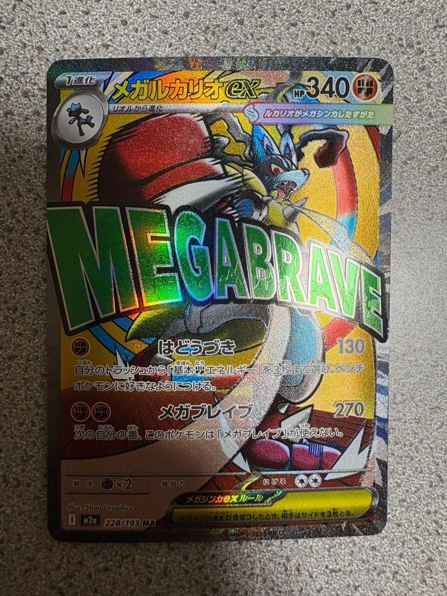メガルカリオex MA 中国語 エラー MEGAドリームex ポケモンカード