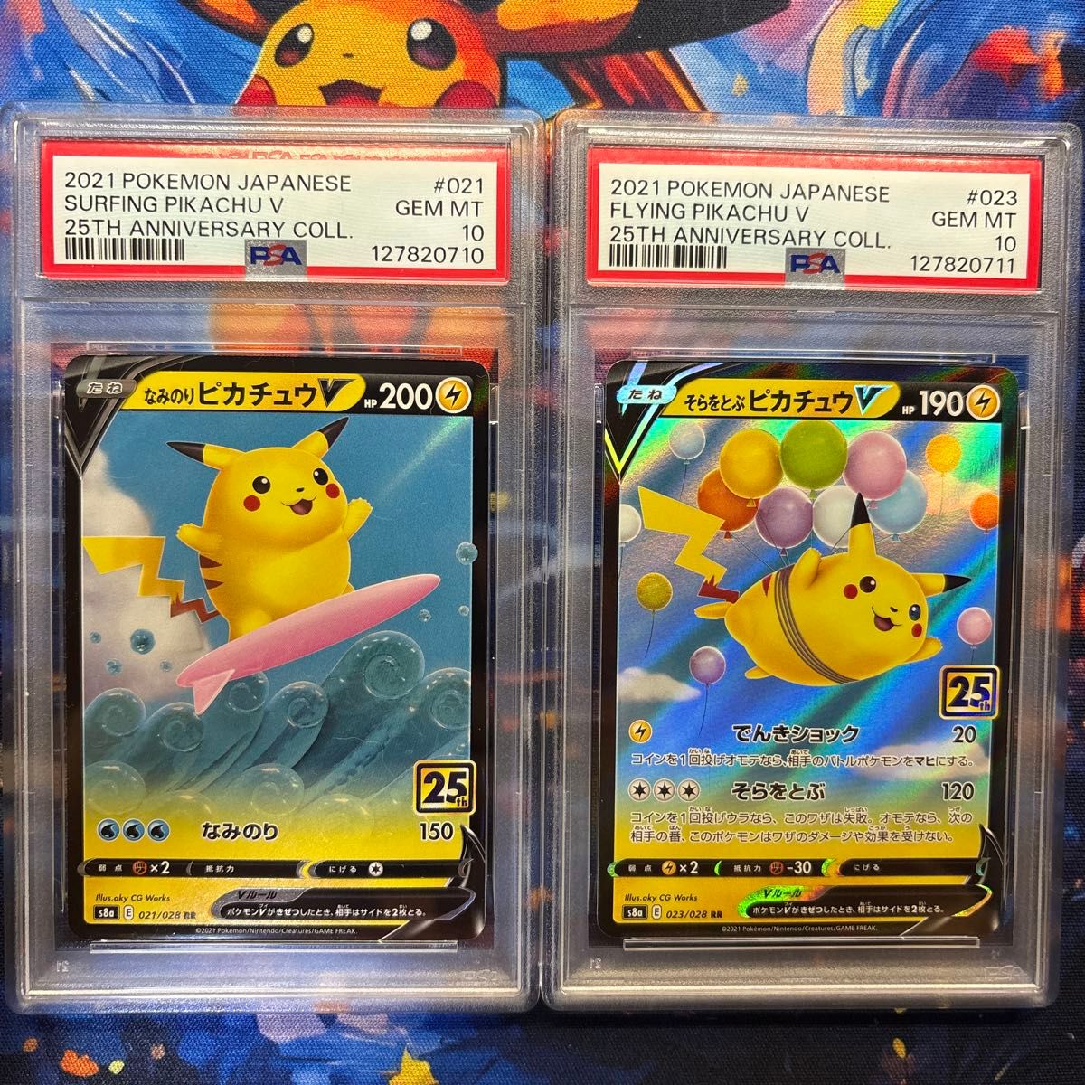 PSA10 なみのりピカチュウV そらをとぶピカチュウV 連番2枚セット