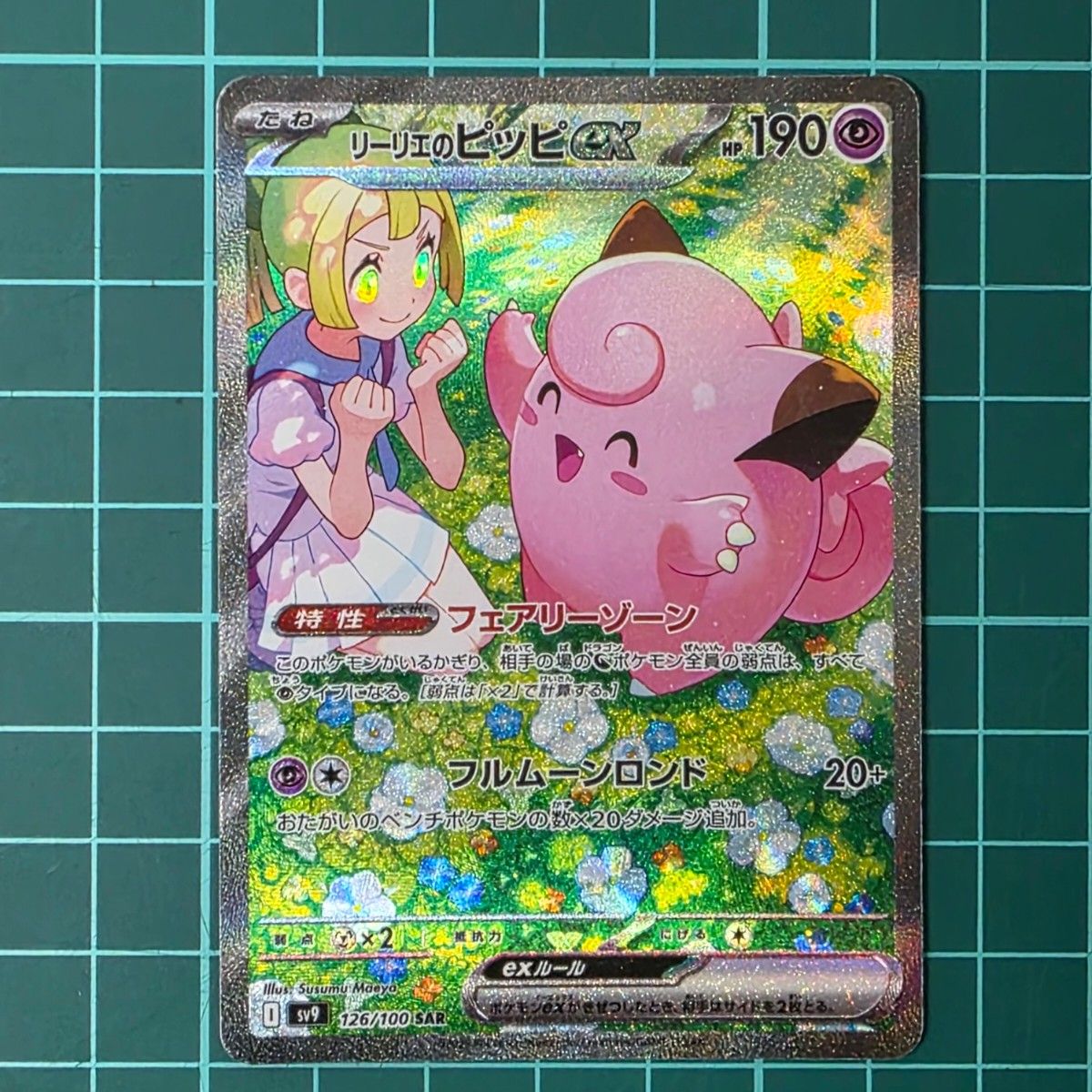 リーリエのピッピex SAR 126/100 バトルパートナーズ ポケモンカード