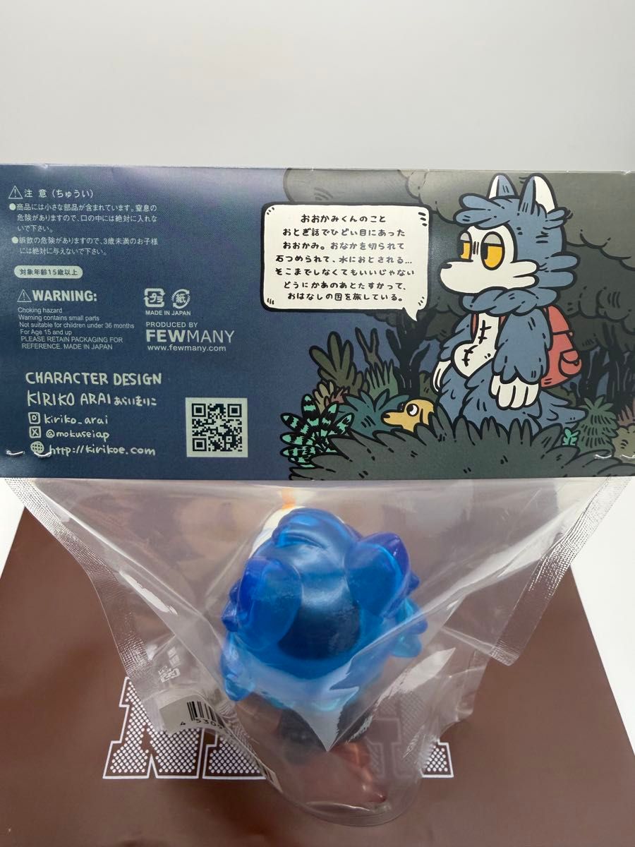 おおかみくん ソフビ 夜あけ 夜明け あらいきりこ メディコムネクスト