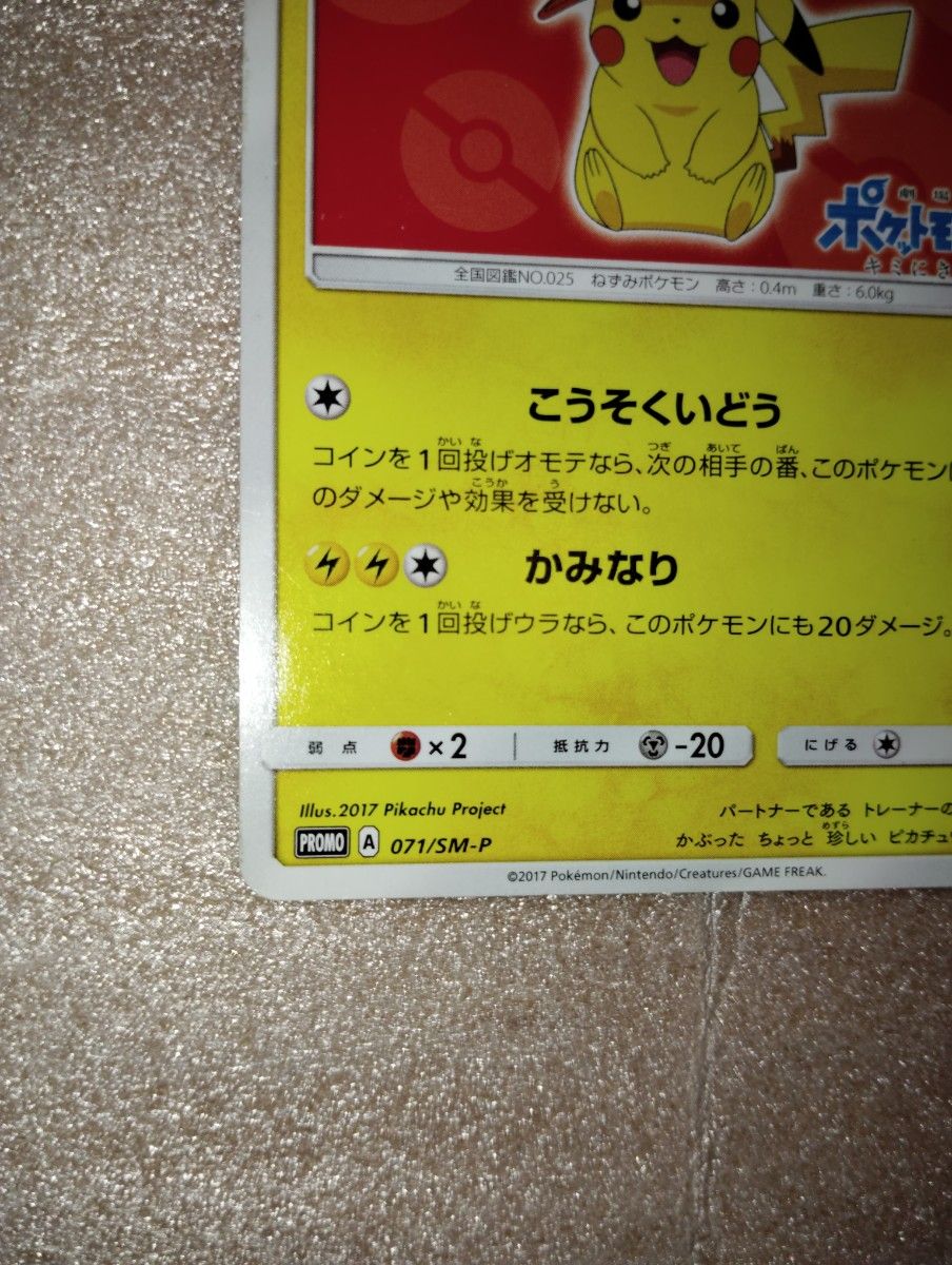 ポケモンカード サトシのピカチュウ ポケカ PROMOサトシのピカチュウ