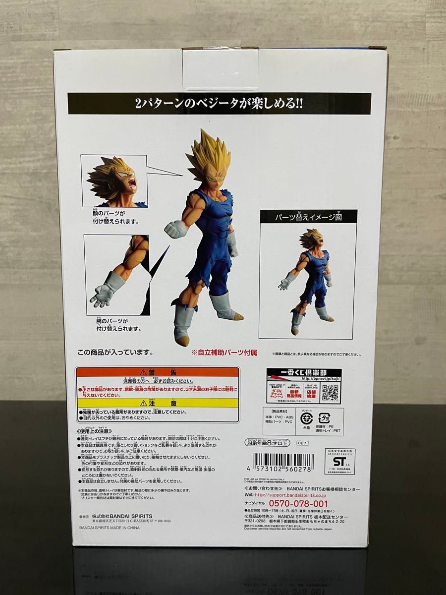 一番くじ ドラゴンボール C賞 魔人 ベジータ BATTLE OF WORLD