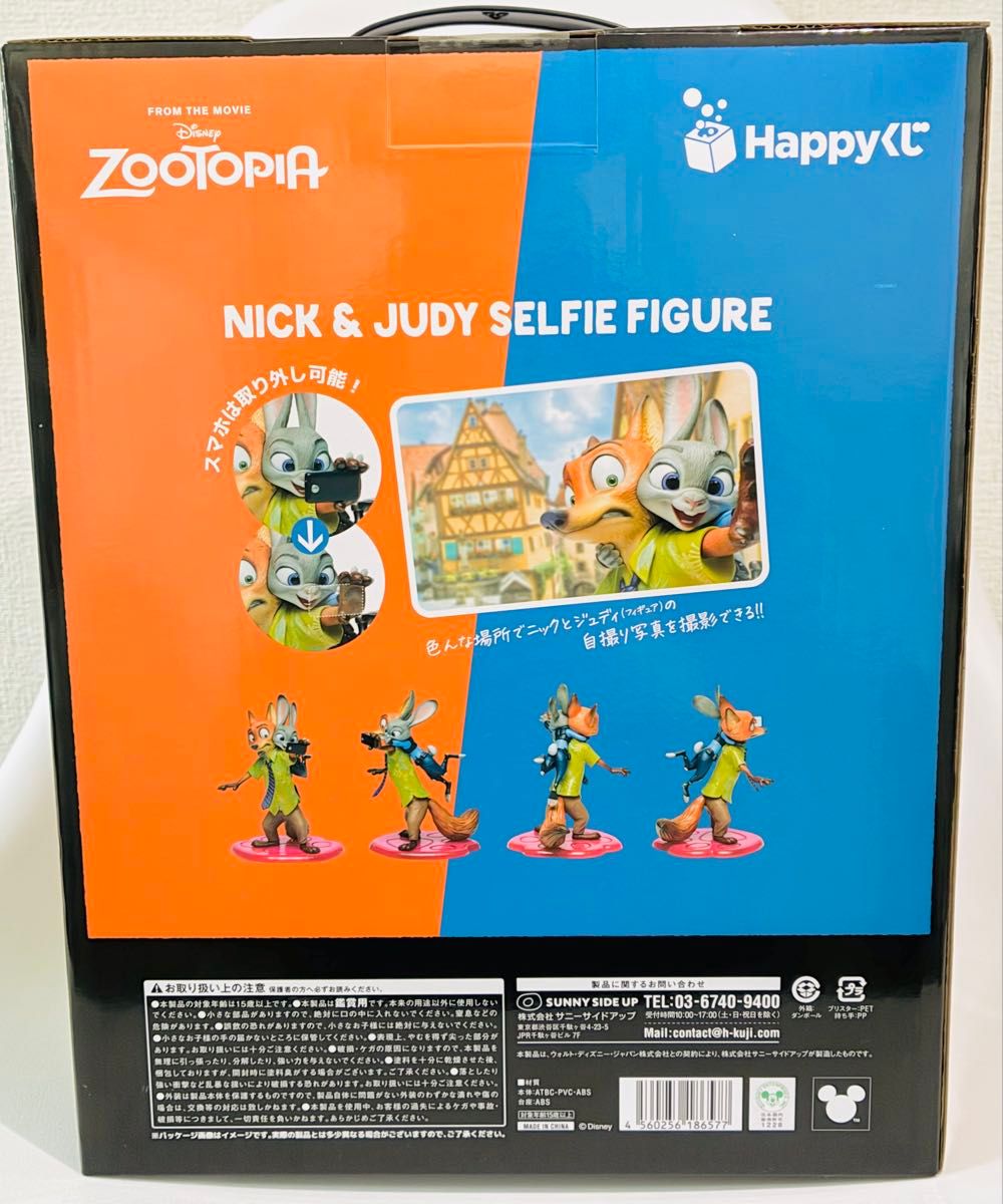 ズートピア Happyくじ A賞 ニック& ジュディ セルフィーフィギュア