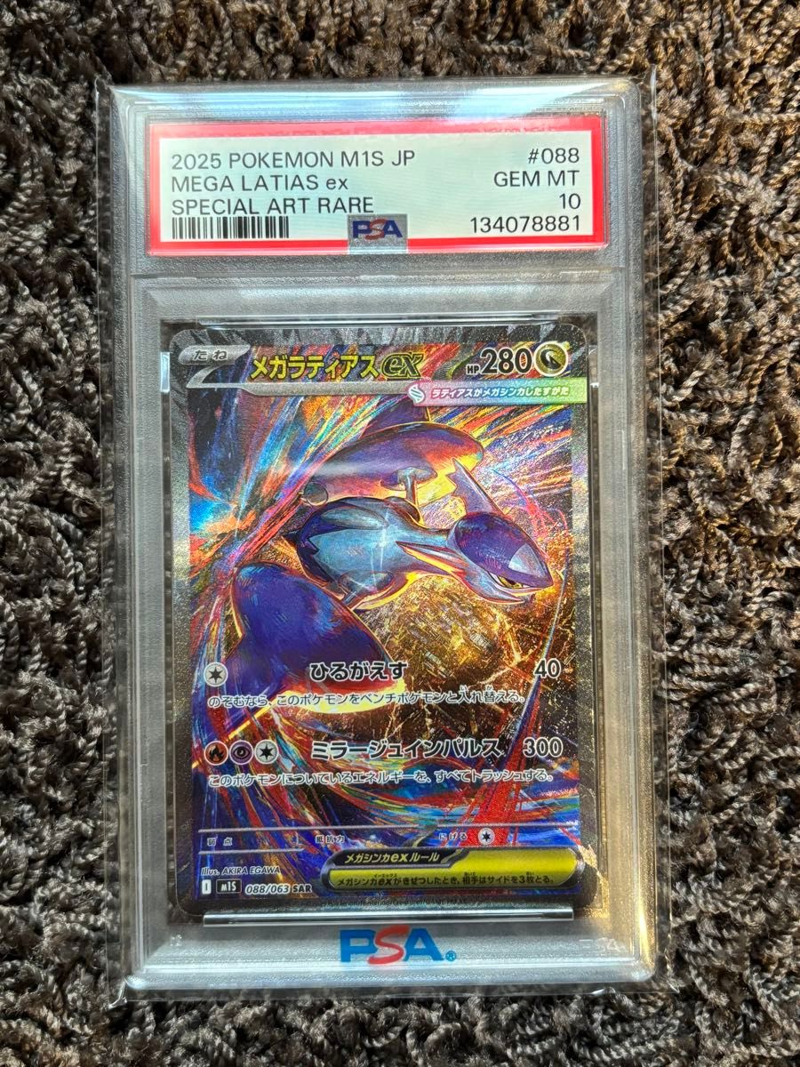 PSA10 メガラティアスex SAR ポケモンカード GEM MT 10｜Yahoo!フリマ