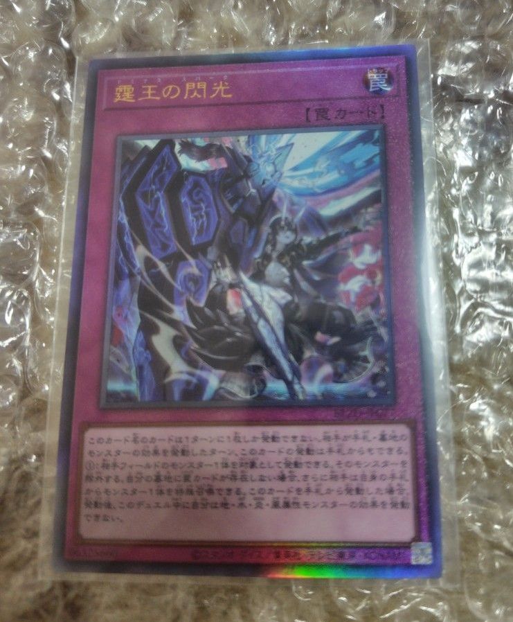 遊戯王 霆王の閃光（ドミナススパーク） レリーフ アルティメット
