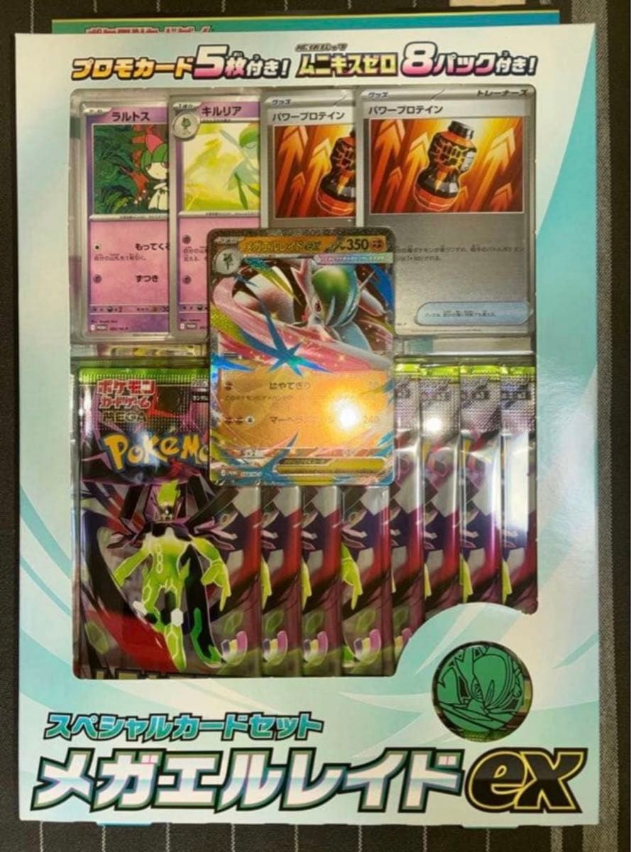 新品未開封 スペシャルカードセット メガエルレイドex ムニキスゼロ
