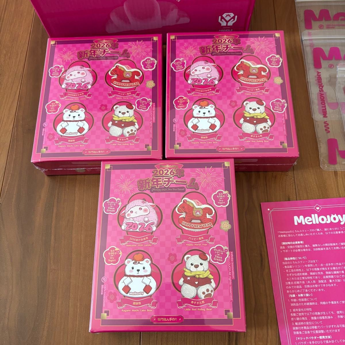 新品 未開封 Mellojoy メロジョイ 2026年 新年チーム スクイーズ 3個