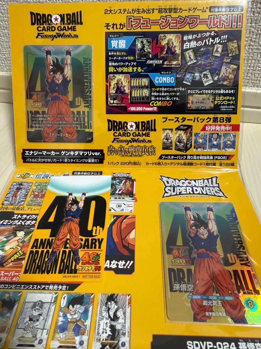 ゲンキダマツリ 入場者プレゼント三点セット ドラゴンボール 40周年