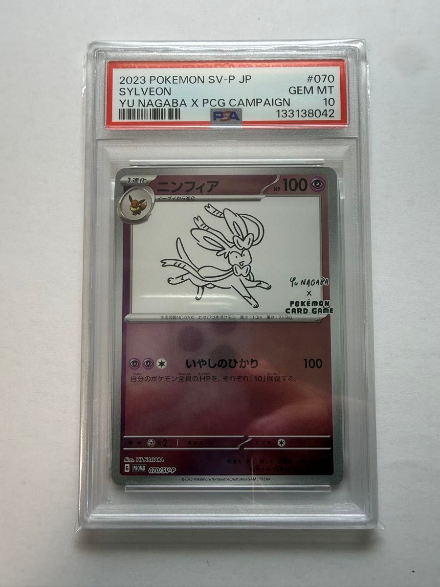 PSA10 ニンフィア Yu Nagaba 070/sv-p 長場雄 PSA10】ニンフィア 長場