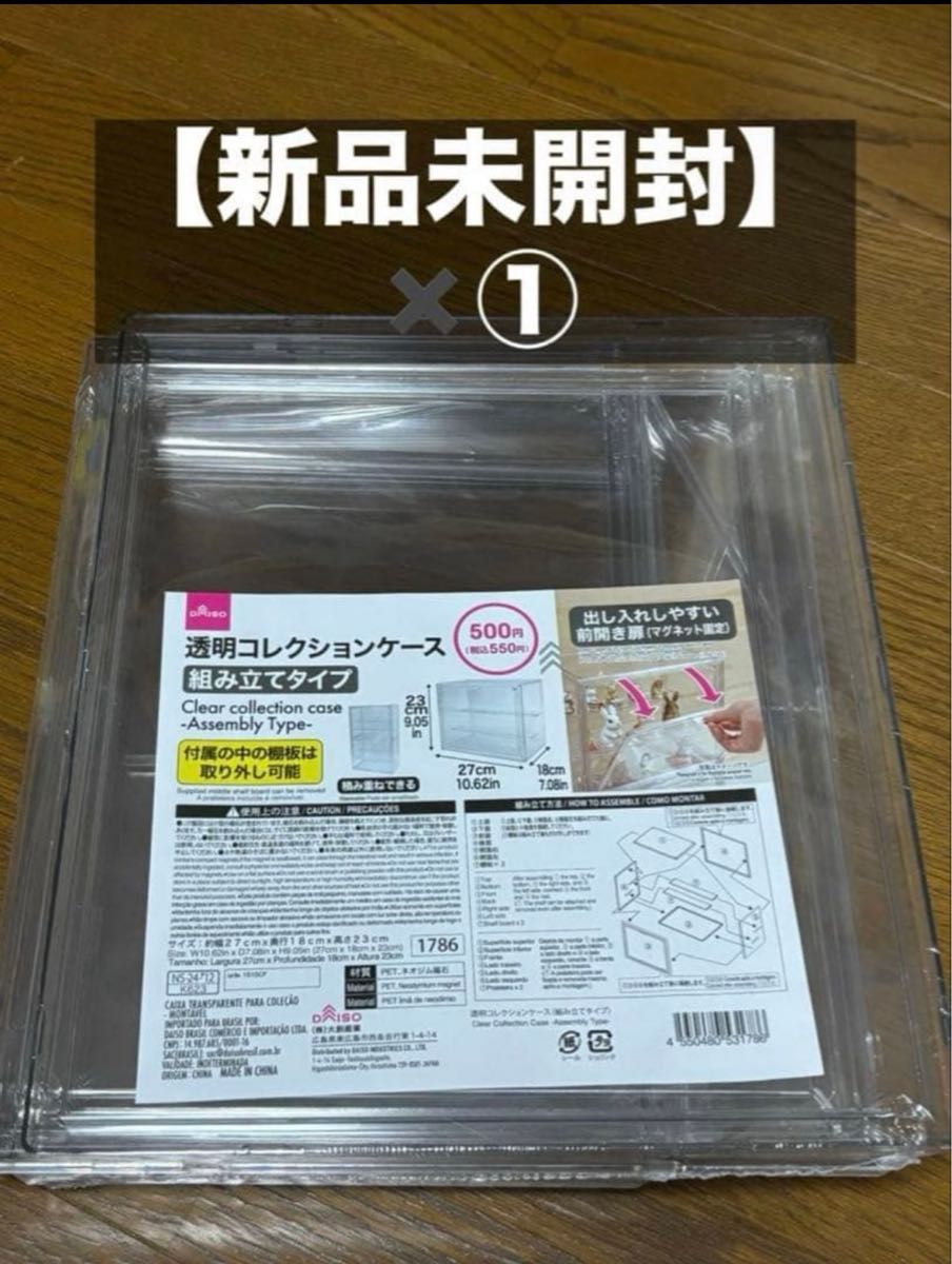 新品】ダイソー 透明コレクションケース 組み立てタイプ 即日発送