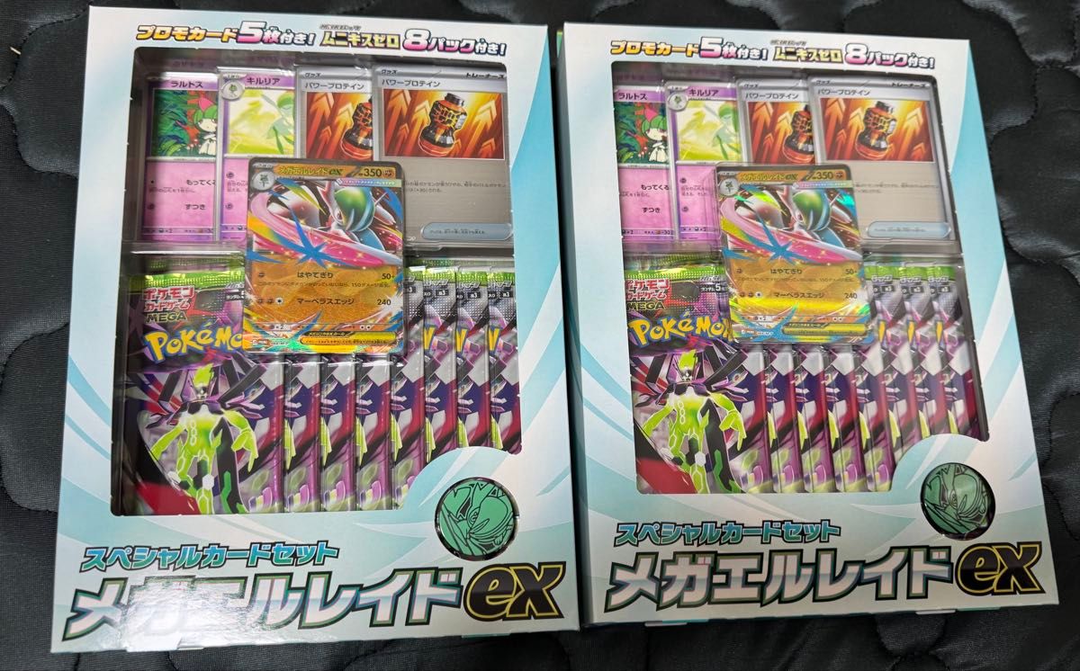 新品未開封 メガエルレイドex スペシャルカードセット 2セット