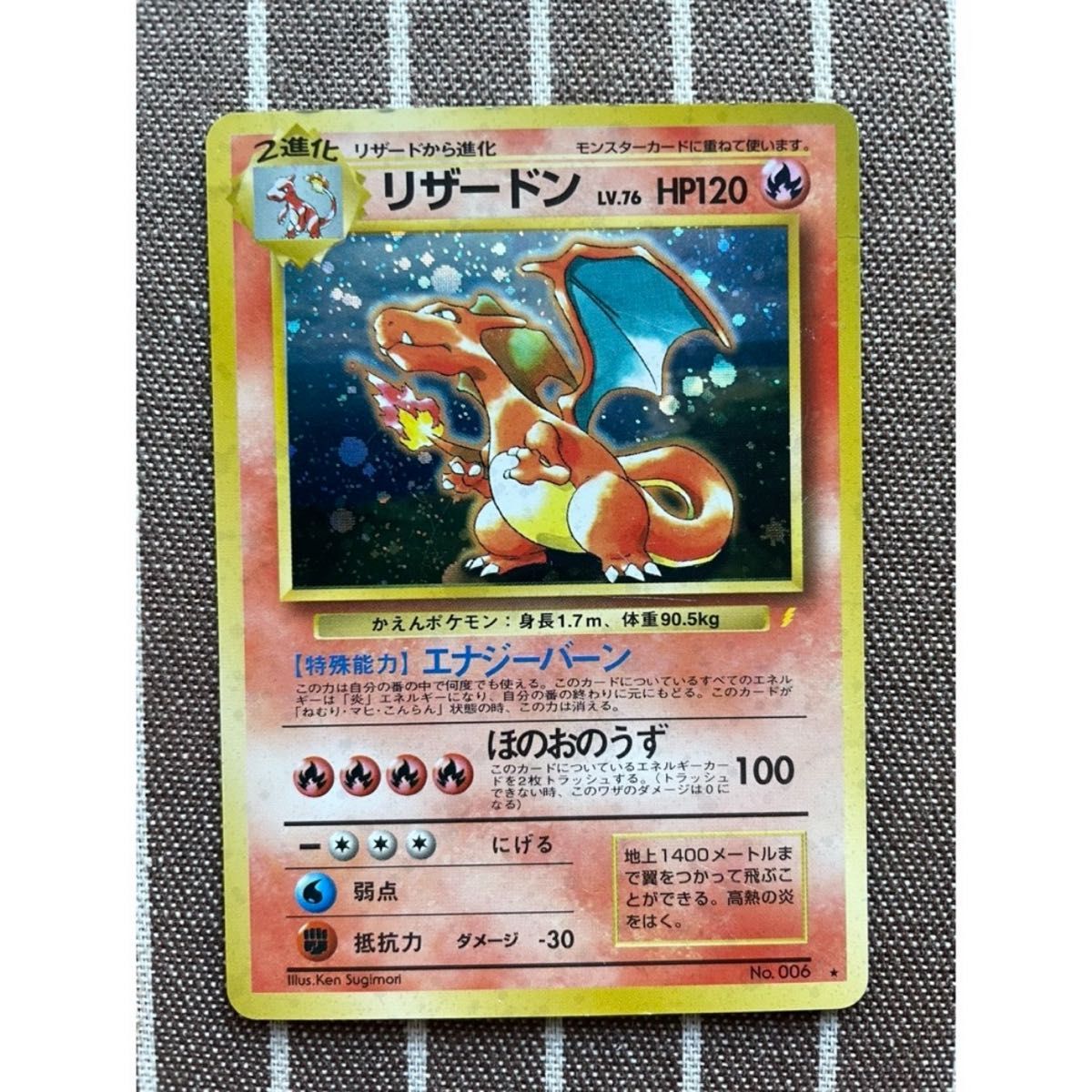 ポケモンカード 旧裏 リザードン（とりかえっこプリーズキャンペーン
