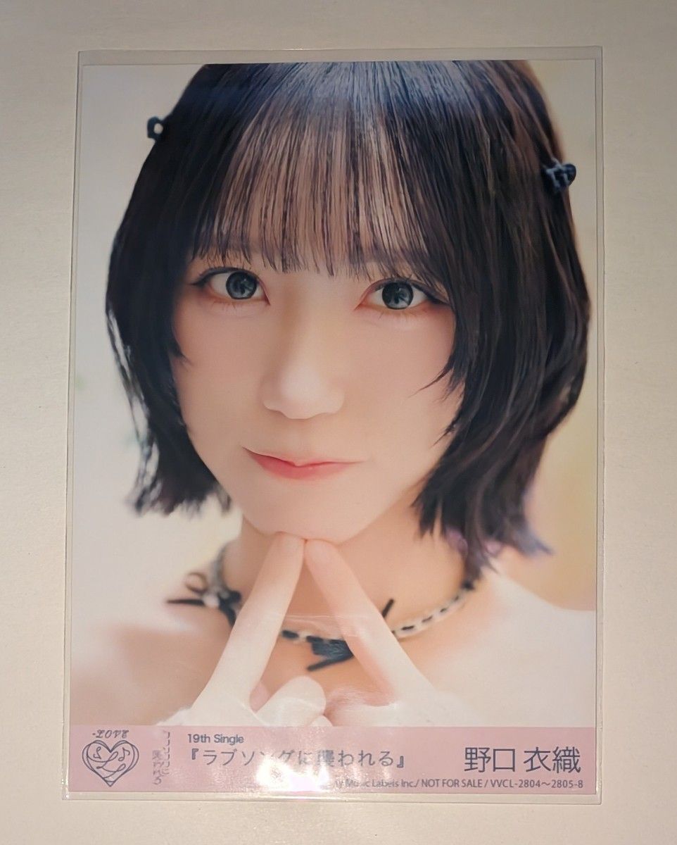 野口衣織 生写真 ラブソングに襲われる CD封入特典 イコラブ イコール