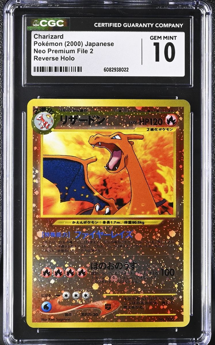 PSA9新基準鑑定品 リザードン プレミアムファイル2 旧裏 ☆渦巻き