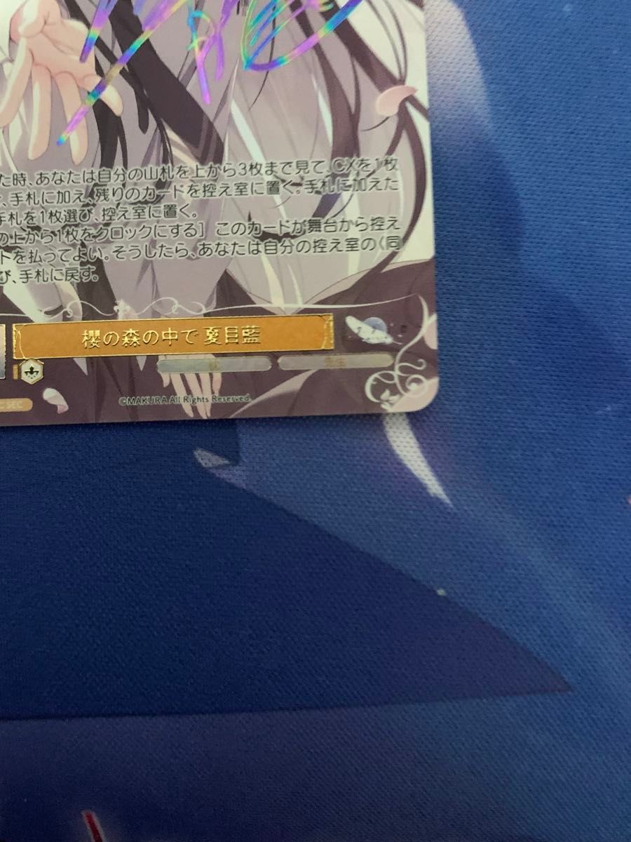 ヴァイスシュヴァルツロゼ 枕 櫻の森の中で 夏目藍 SEC サクラノ詩