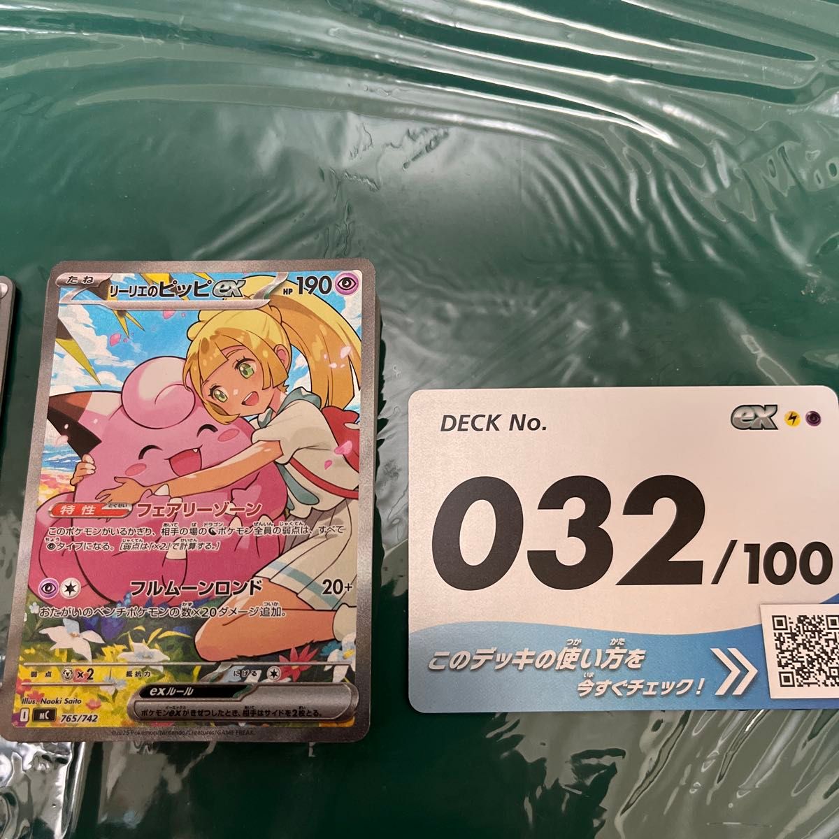 リーリエのピッピex sar スタートデッキ100 No32 スタートデッキ100 No