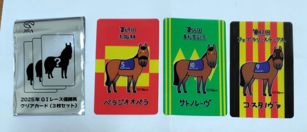 JRA Welcomeチャンス E賞 2025年 GⅠレース優勝馬 クリアカード 3枚