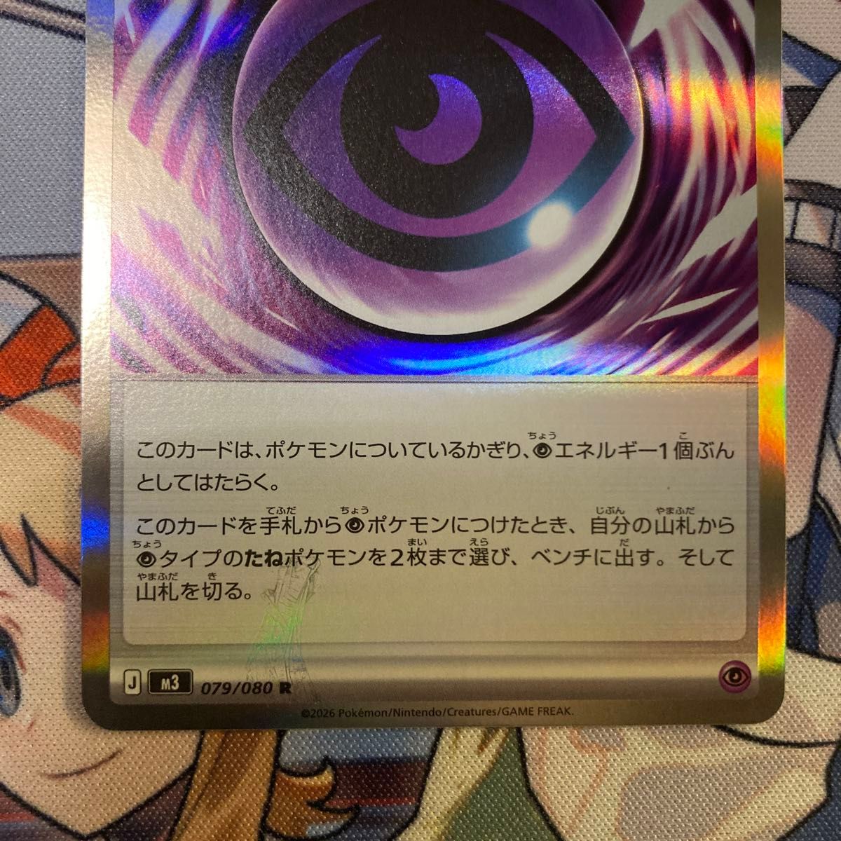 エラーカード テレパス超エネルギー R ムニキスゼロ ポケカ ポケモン