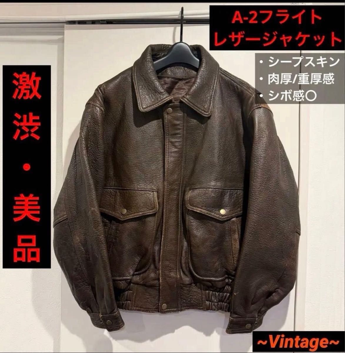 羊革 レザージャケット ブラウン ラムレザー ヴィンテージ A-2