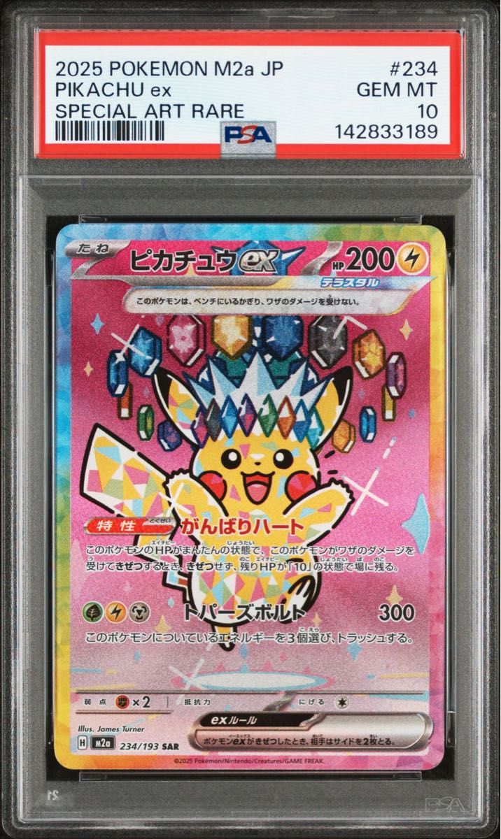 PSA10 鑑定品 ポケカ》ピカチュウex SAR MEGAドリームex｜Yahoo!フリマ