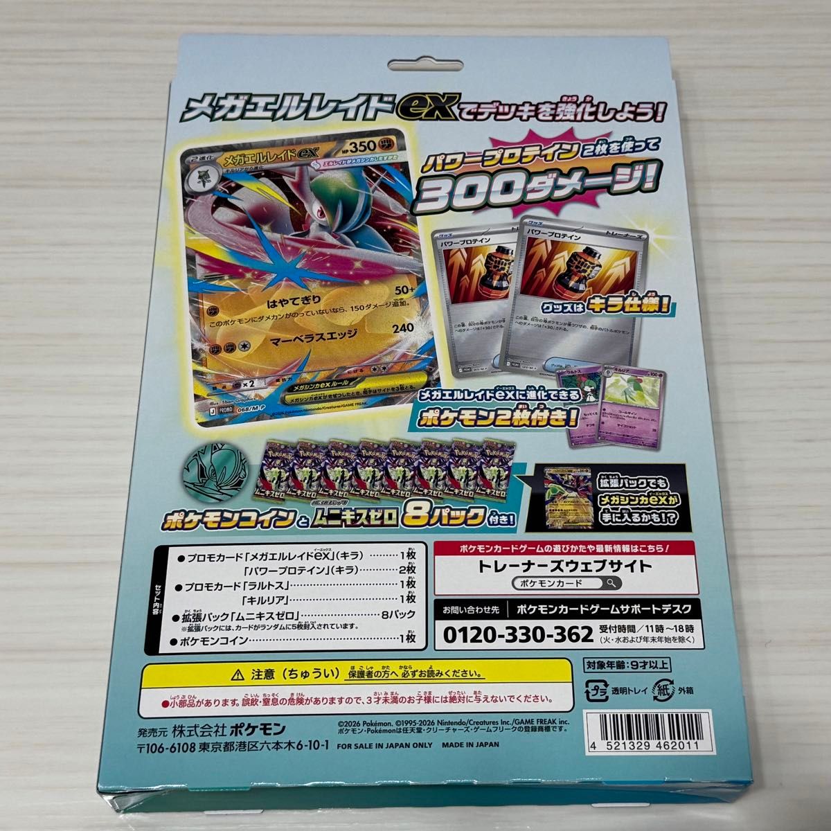 ポケモンカードゲーム】ムニキスゼロ 2BOX シュリンク付き 未開封＋